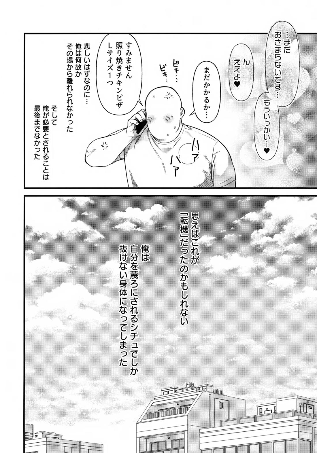 挟まろうとして失敗【あんさんぶるスターズ!/こはつか】 page 27