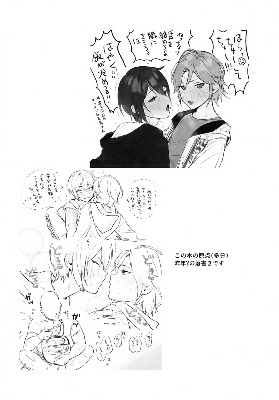 挟まろうとして失敗【あんさんぶるスターズ!/こはつか】 page 28