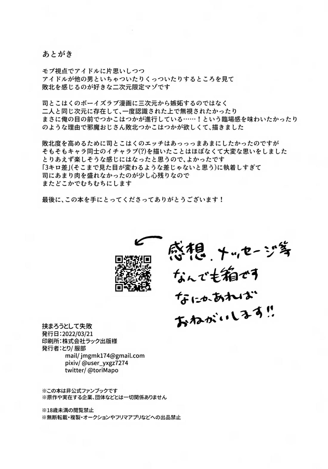 挟まろうとして失敗【あんさんぶるスターズ!/こはつか】 page 29