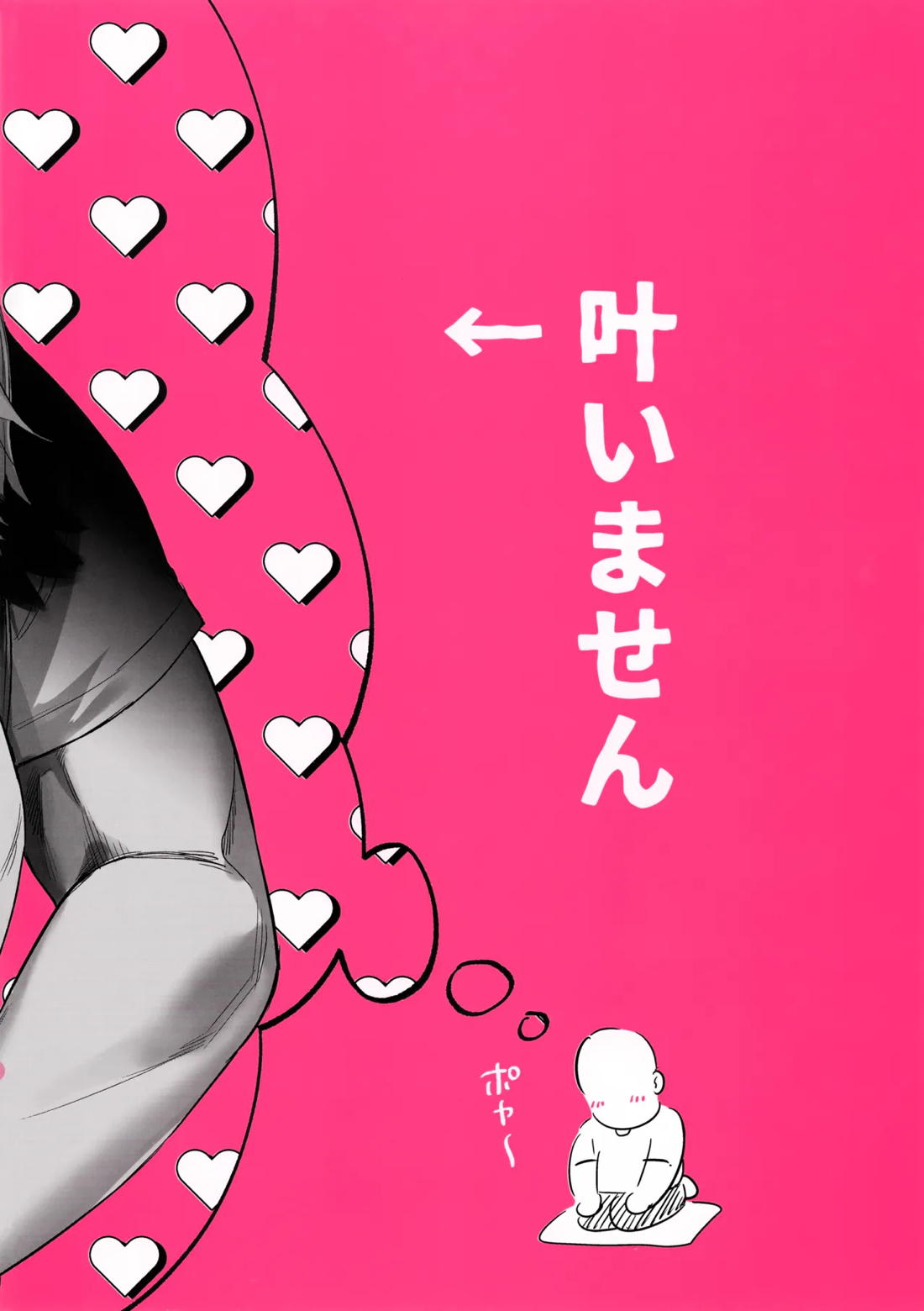 挟まろうとして失敗【あんさんぶるスターズ!/こはつか】 page 30