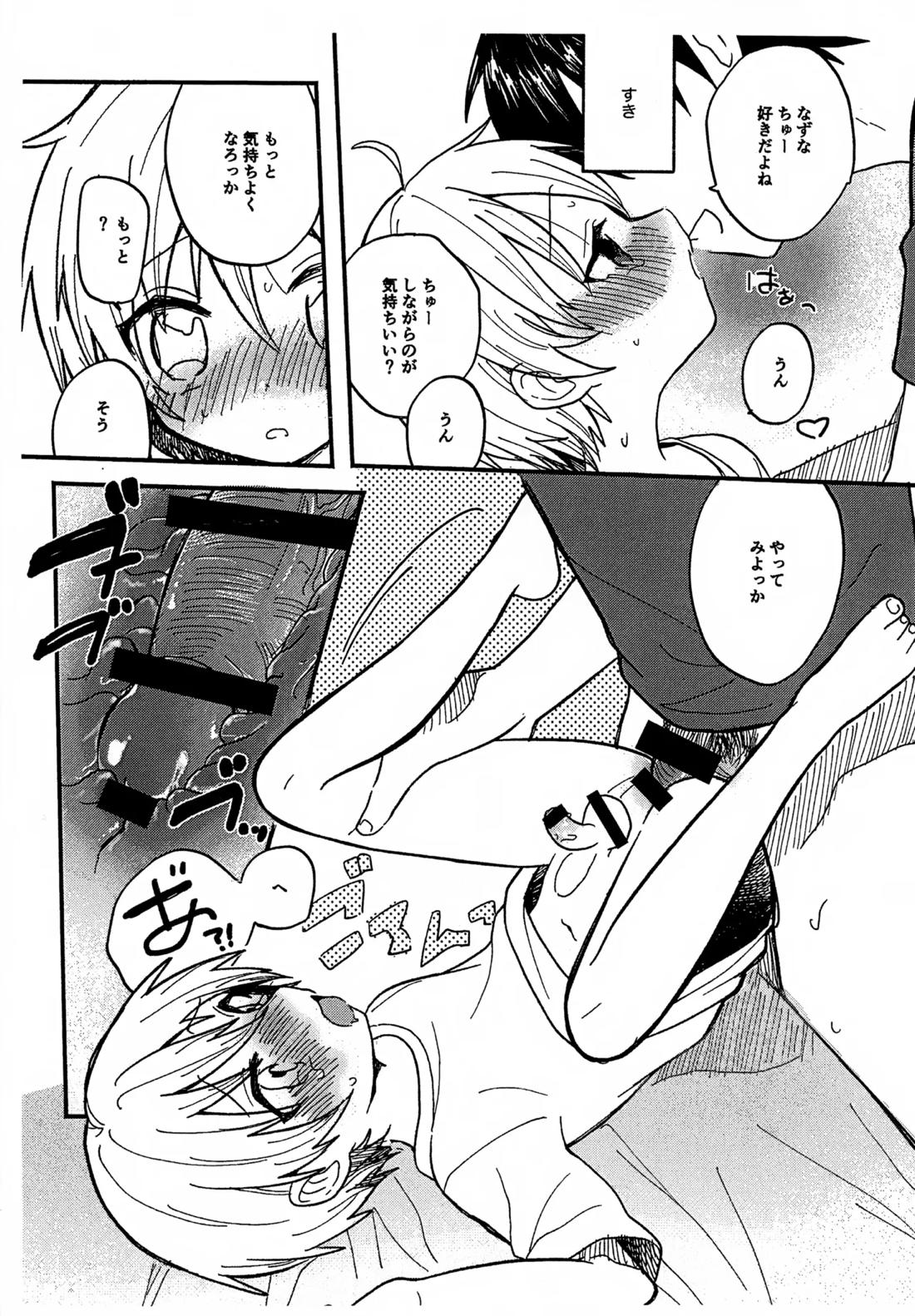 せんせいと恋人。２【あんさんぶるスターズ!/モブなず】 page 12