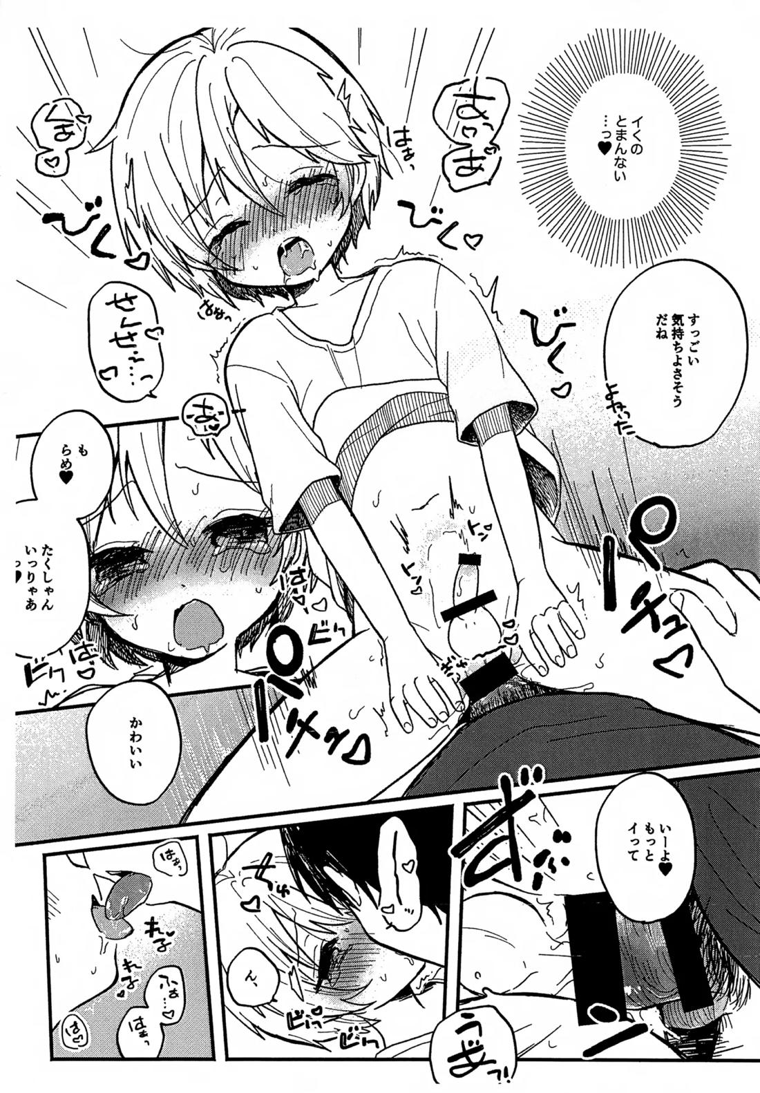 せんせいと恋人。２【あんさんぶるスターズ!/モブなず】 page 14