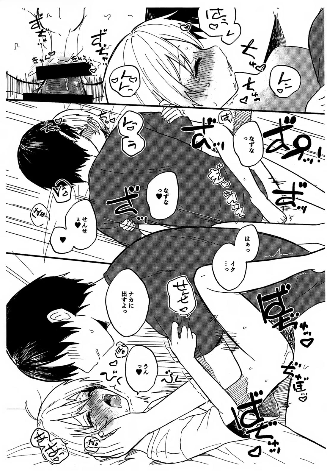 せんせいと恋人。２【あんさんぶるスターズ!/モブなず】 page 15