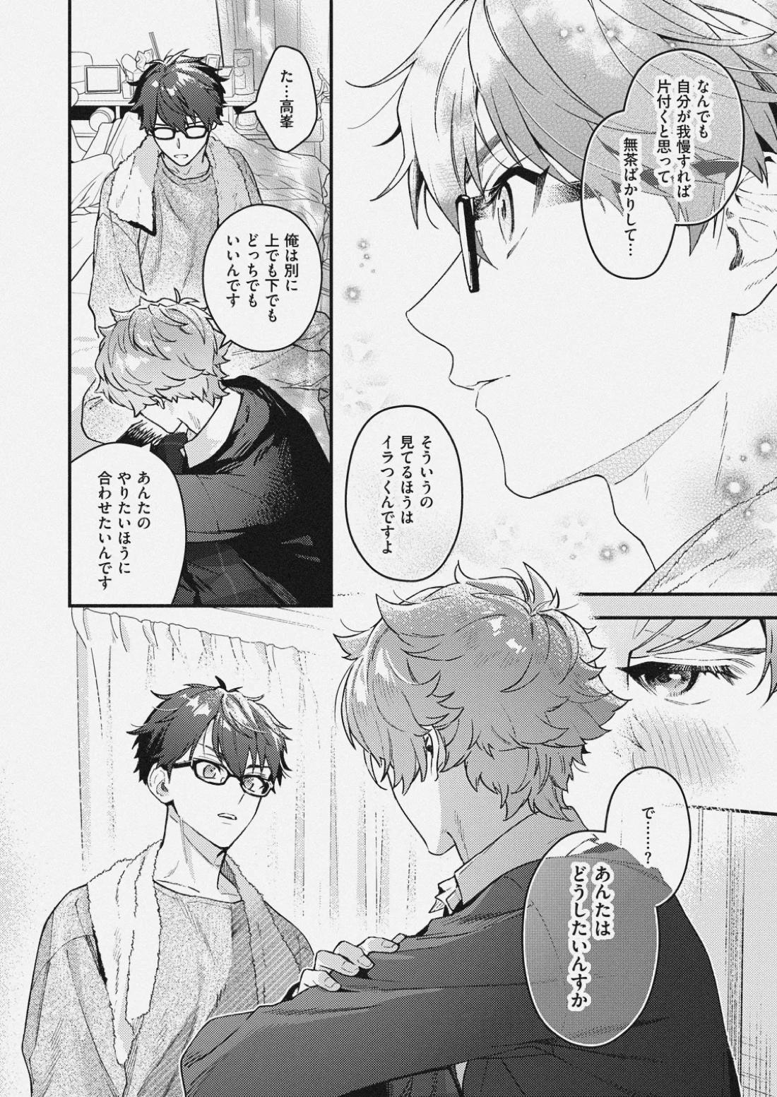 チェリーベリーストロベリー【あんさんぶるスターズ!/千翠(ちあみど)】 page 11