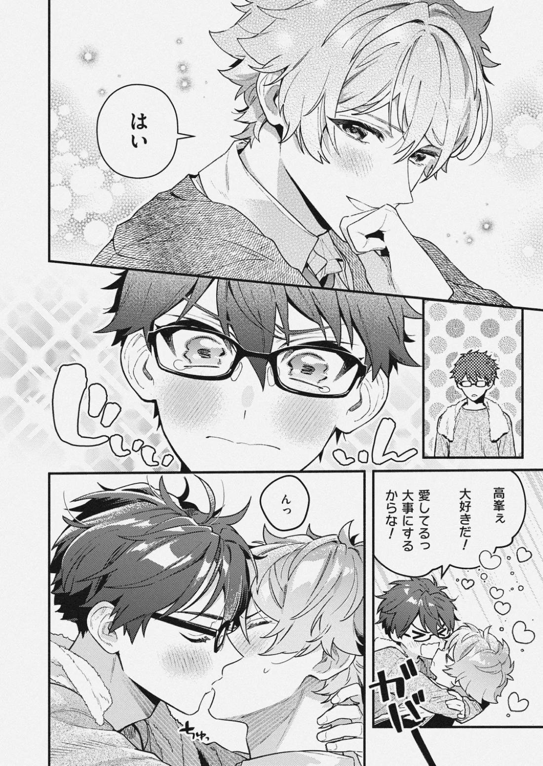 チェリーベリーストロベリー【あんさんぶるスターズ!/千翠(ちあみど)】 page 13