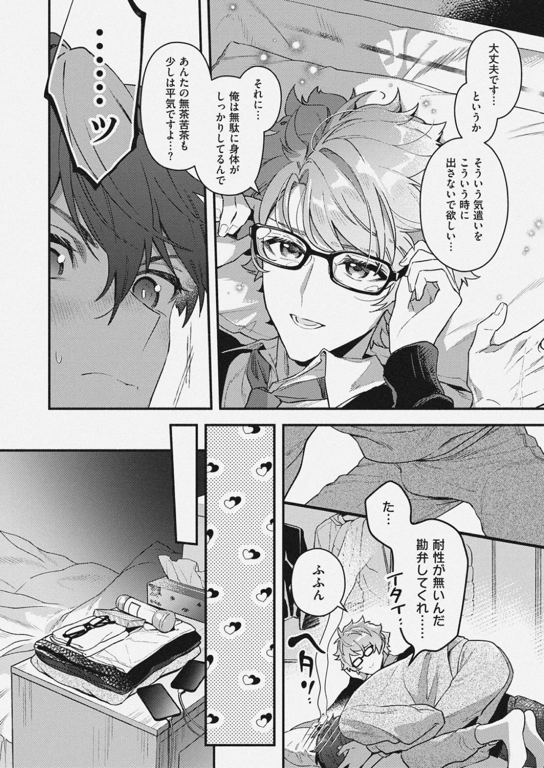 チェリーベリーストロベリー【あんさんぶるスターズ!/千翠(ちあみど)】 page 15