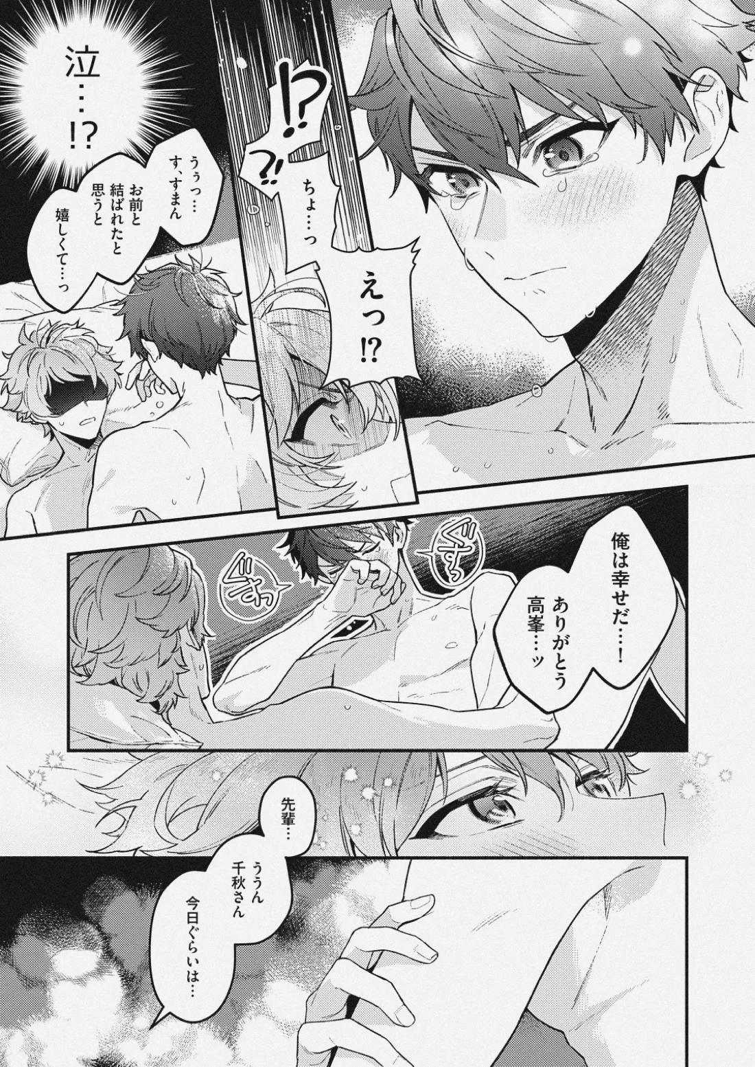 チェリーベリーストロベリー【あんさんぶるスターズ!/千翠(ちあみど)】 page 18