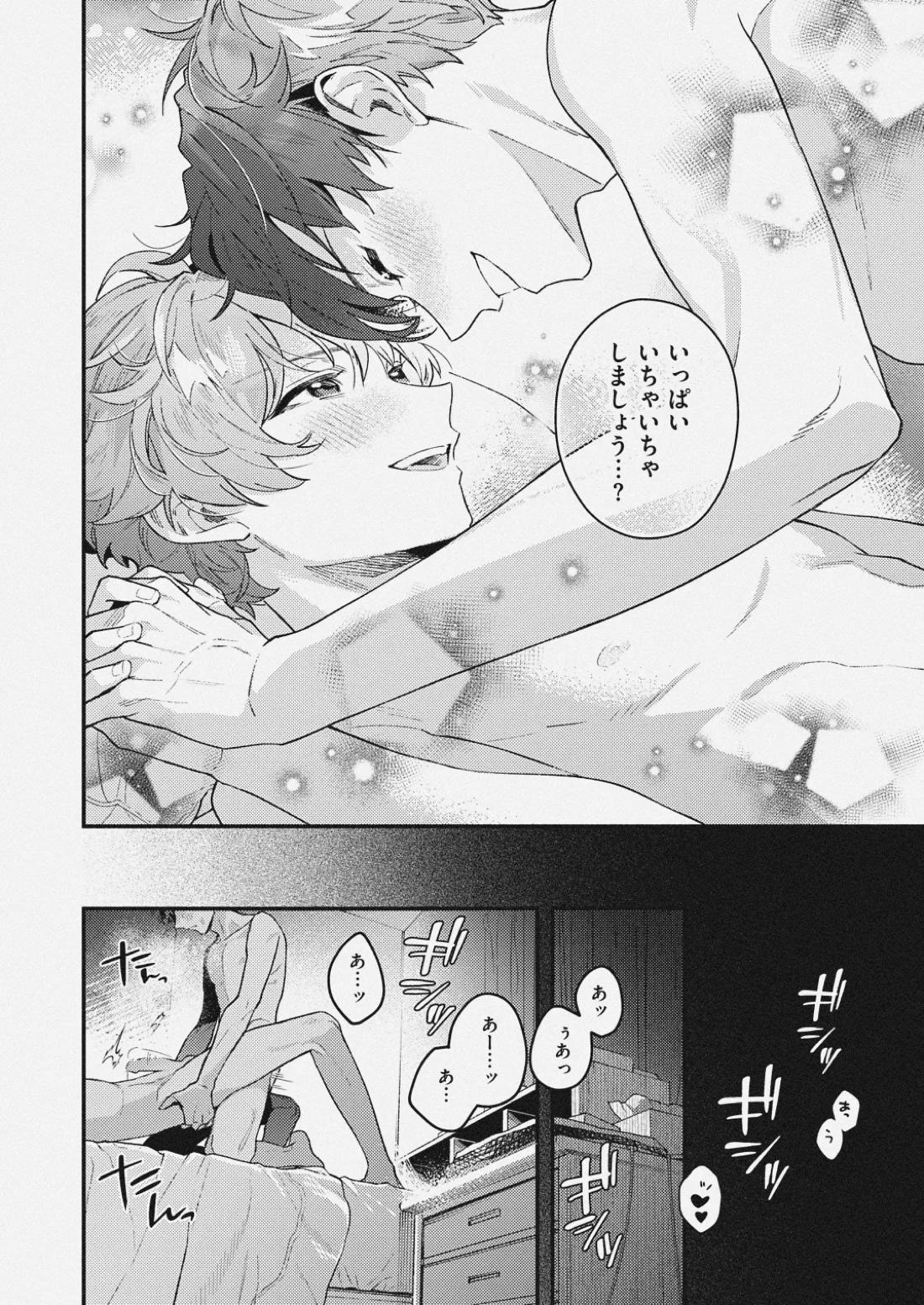 チェリーベリーストロベリー【あんさんぶるスターズ!/千翠(ちあみど)】 page 19