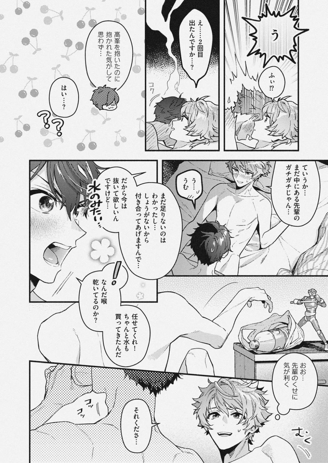 チェリーベリーストロベリー【あんさんぶるスターズ!/千翠(ちあみど)】 page 25