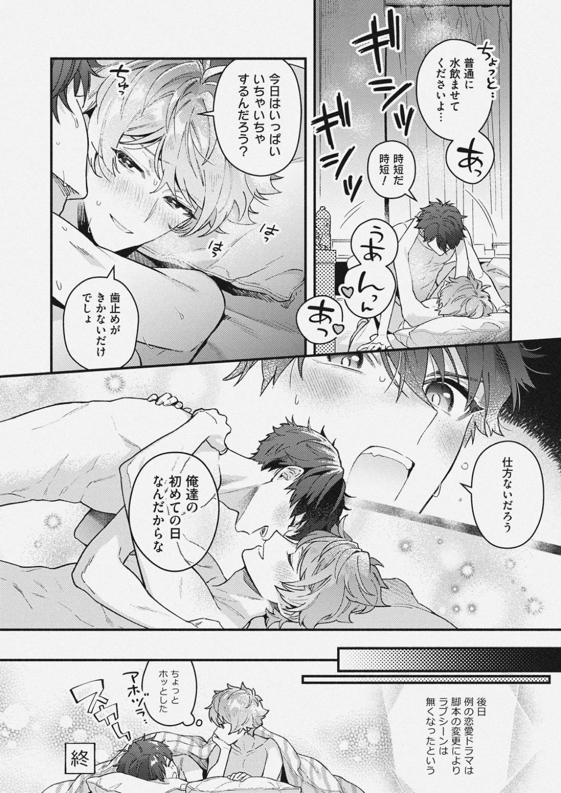 チェリーベリーストロベリー【あんさんぶるスターズ!/千翠(ちあみど)】 page 27