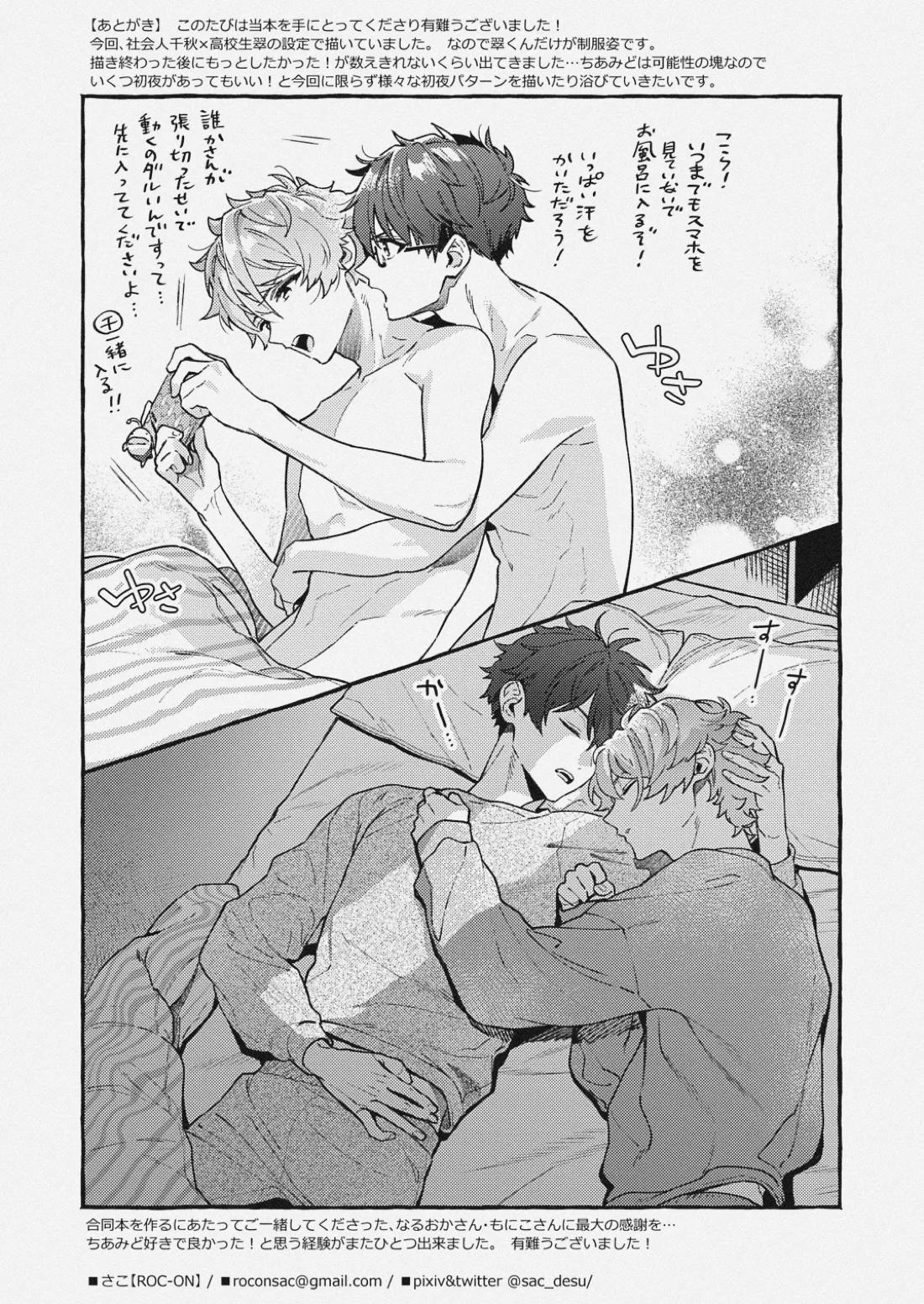 チェリーベリーストロベリー【あんさんぶるスターズ!/千翠(ちあみど)】 page 28