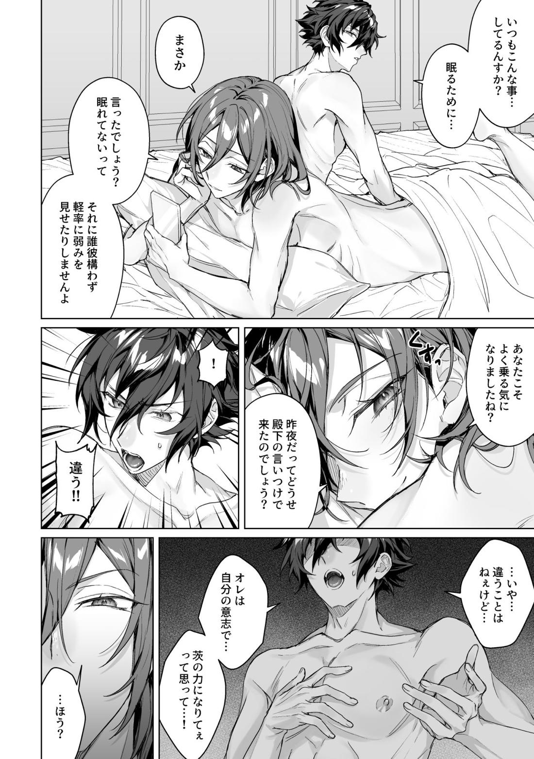 Sleepless Beauty【あんさんぶるスターズ!/ジュン茨】 page 13