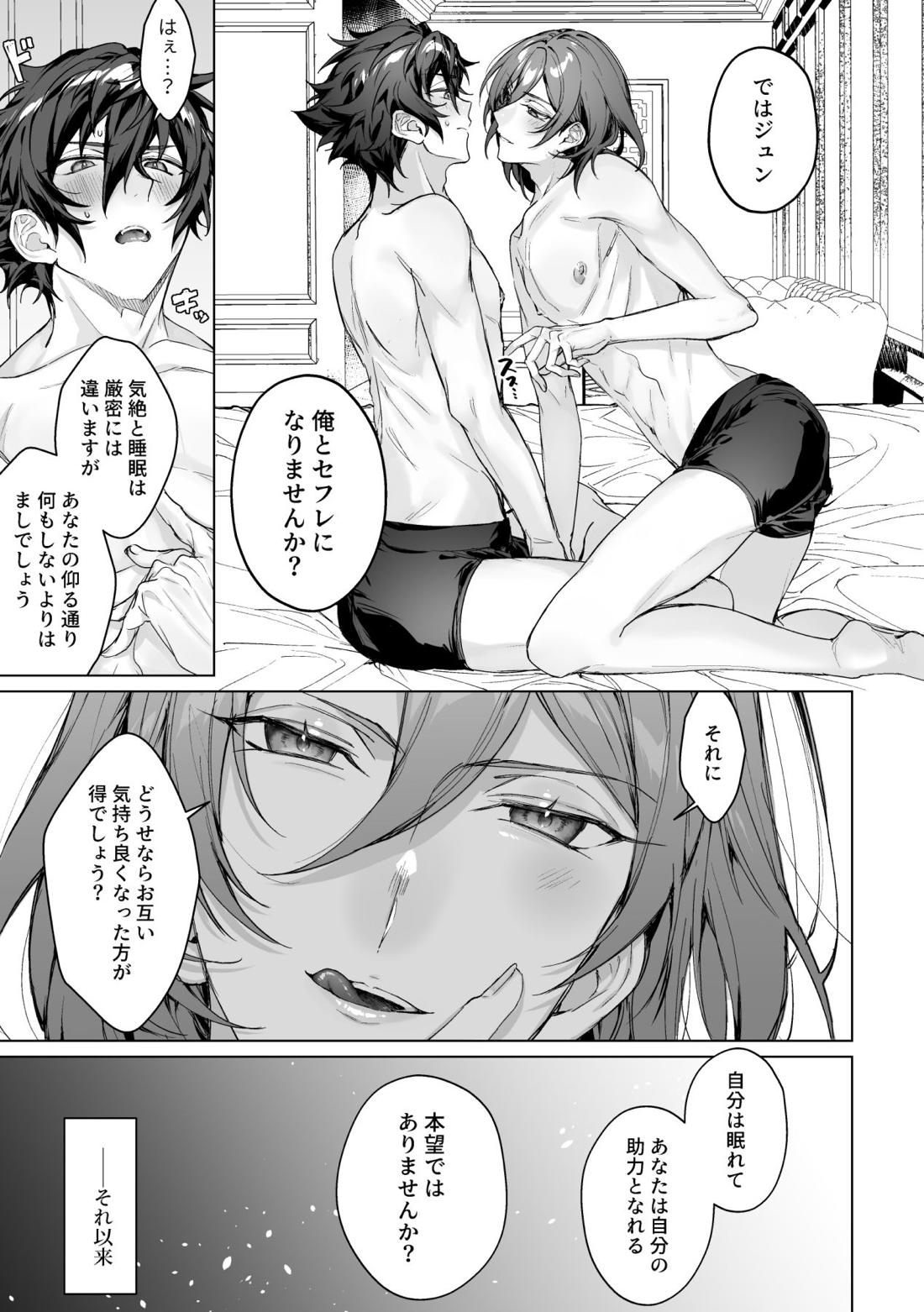 Sleepless Beauty【あんさんぶるスターズ!/ジュン茨】 page 14