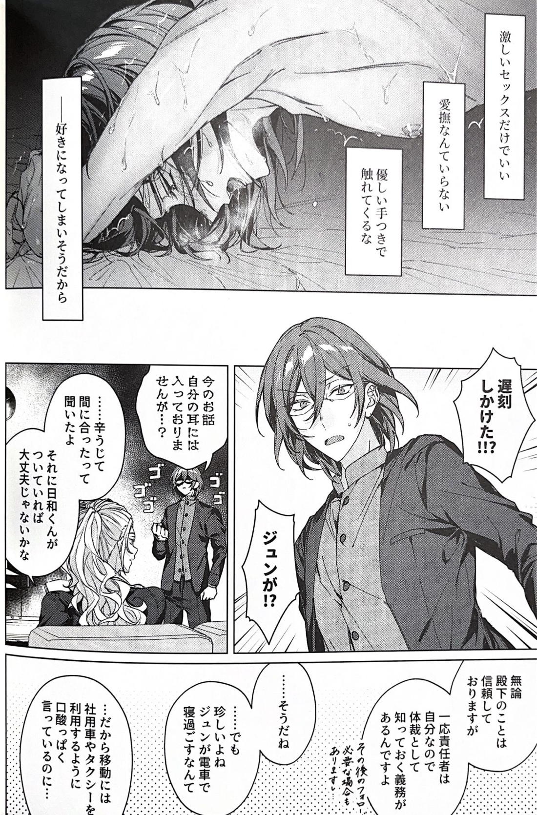 Sleepless Beauty【あんさんぶるスターズ!/ジュン茨】 page 17