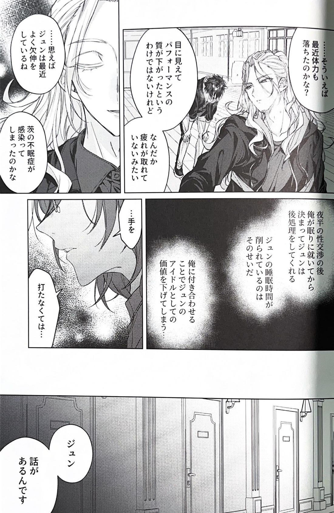 Sleepless Beauty【あんさんぶるスターズ!/ジュン茨】 page 18