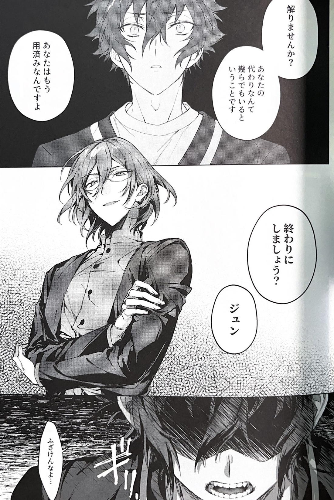 Sleepless Beauty【あんさんぶるスターズ!/ジュン茨】 page 20
