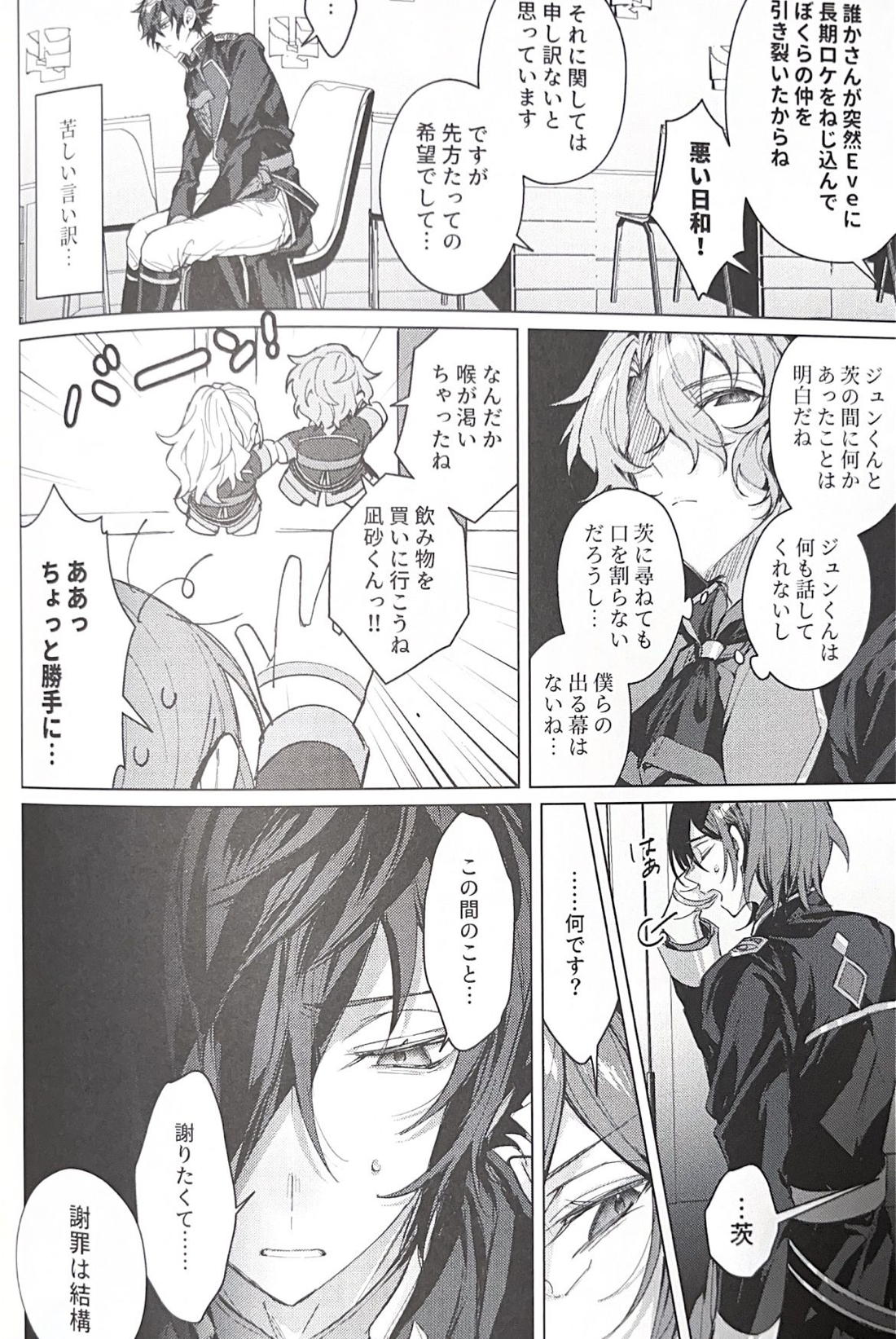 Sleepless Beauty【あんさんぶるスターズ!/ジュン茨】 page 31
