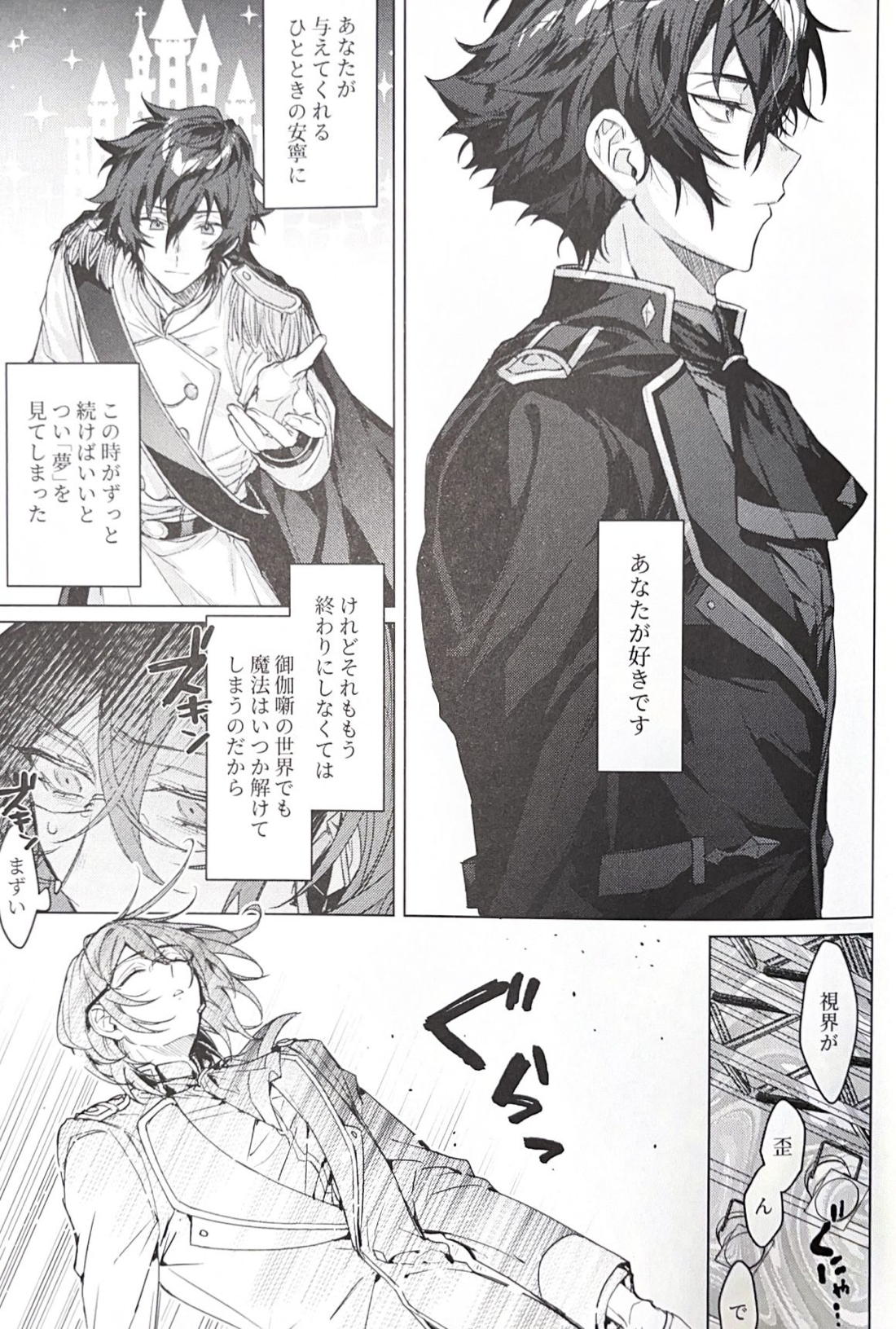 Sleepless Beauty【あんさんぶるスターズ!/ジュン茨】 page 34