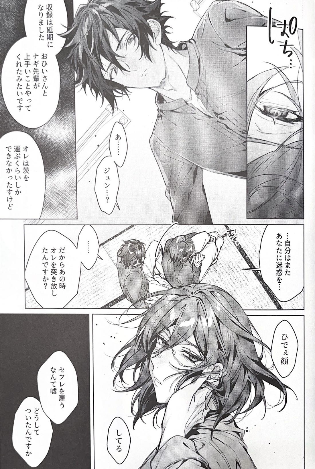 Sleepless Beauty【あんさんぶるスターズ!/ジュン茨】 page 38