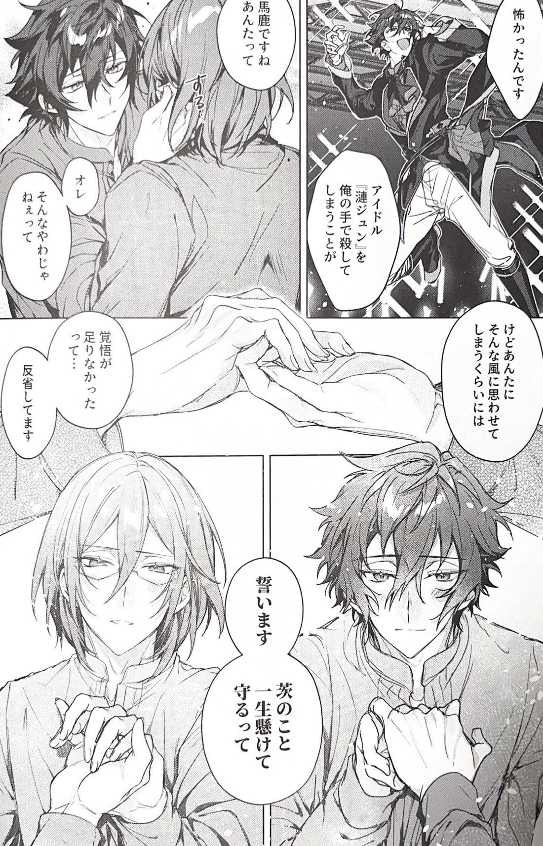 Sleepless Beauty【あんさんぶるスターズ!/ジュン茨】 page 39