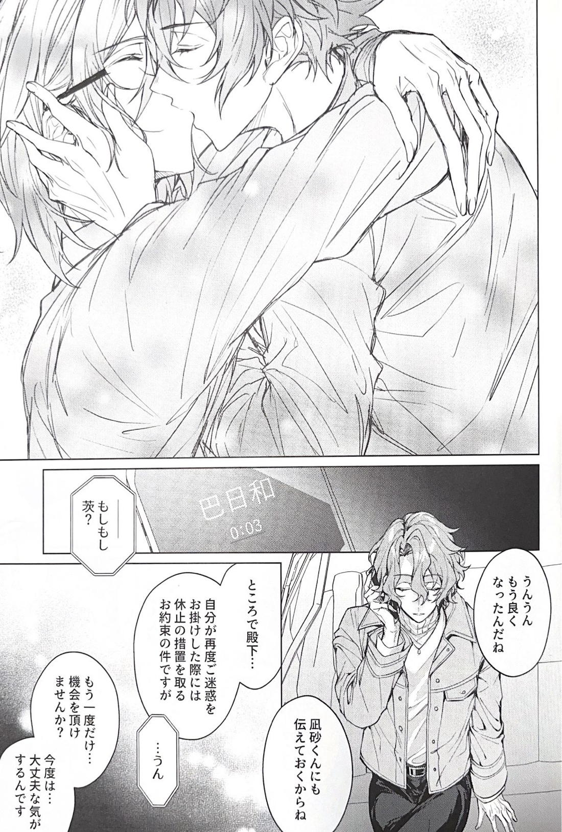 Sleepless Beauty【あんさんぶるスターズ!/ジュン茨】 page 40