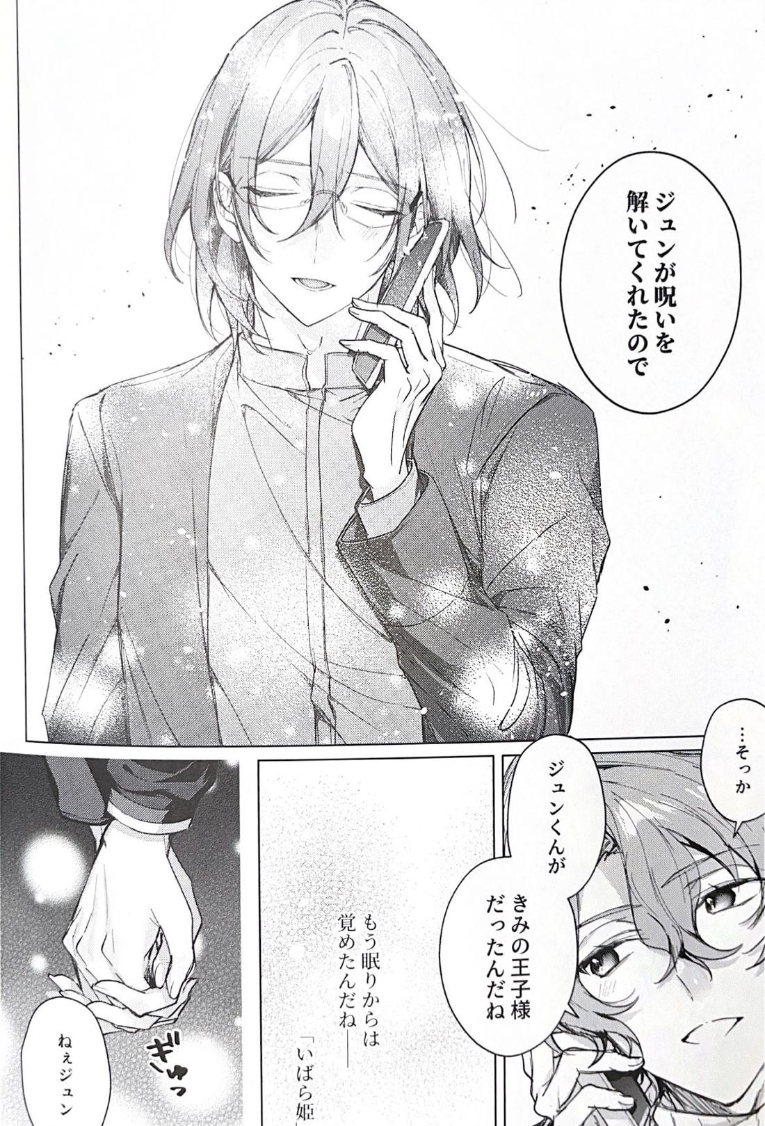 Sleepless Beauty【あんさんぶるスターズ!/ジュン茨】 page 41