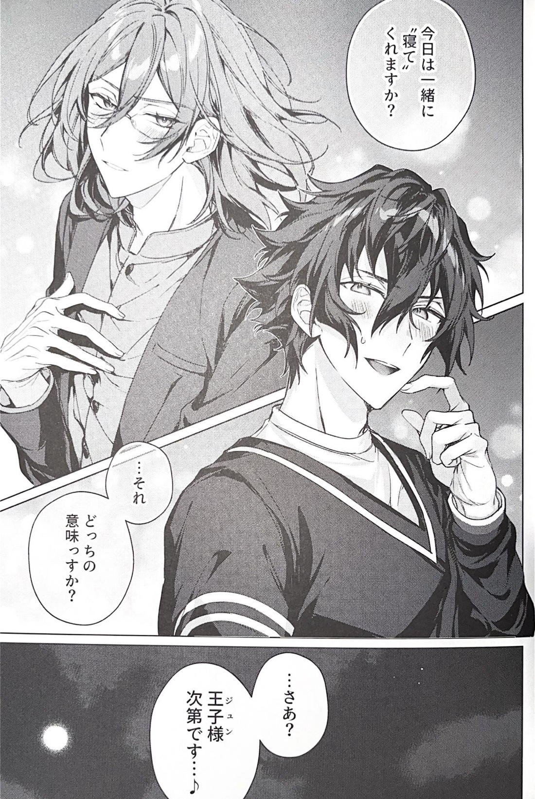 Sleepless Beauty【あんさんぶるスターズ!/ジュン茨】 page 42
