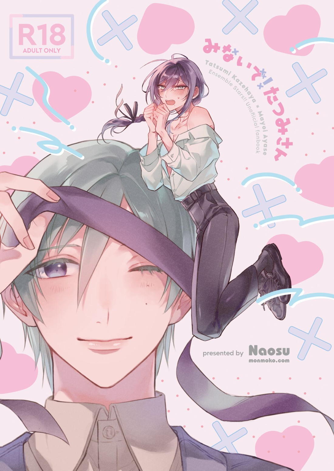 Recommended BL manga "みないで！たつみさん【あんさんぶるスターズ!/たつまよ】" cover image