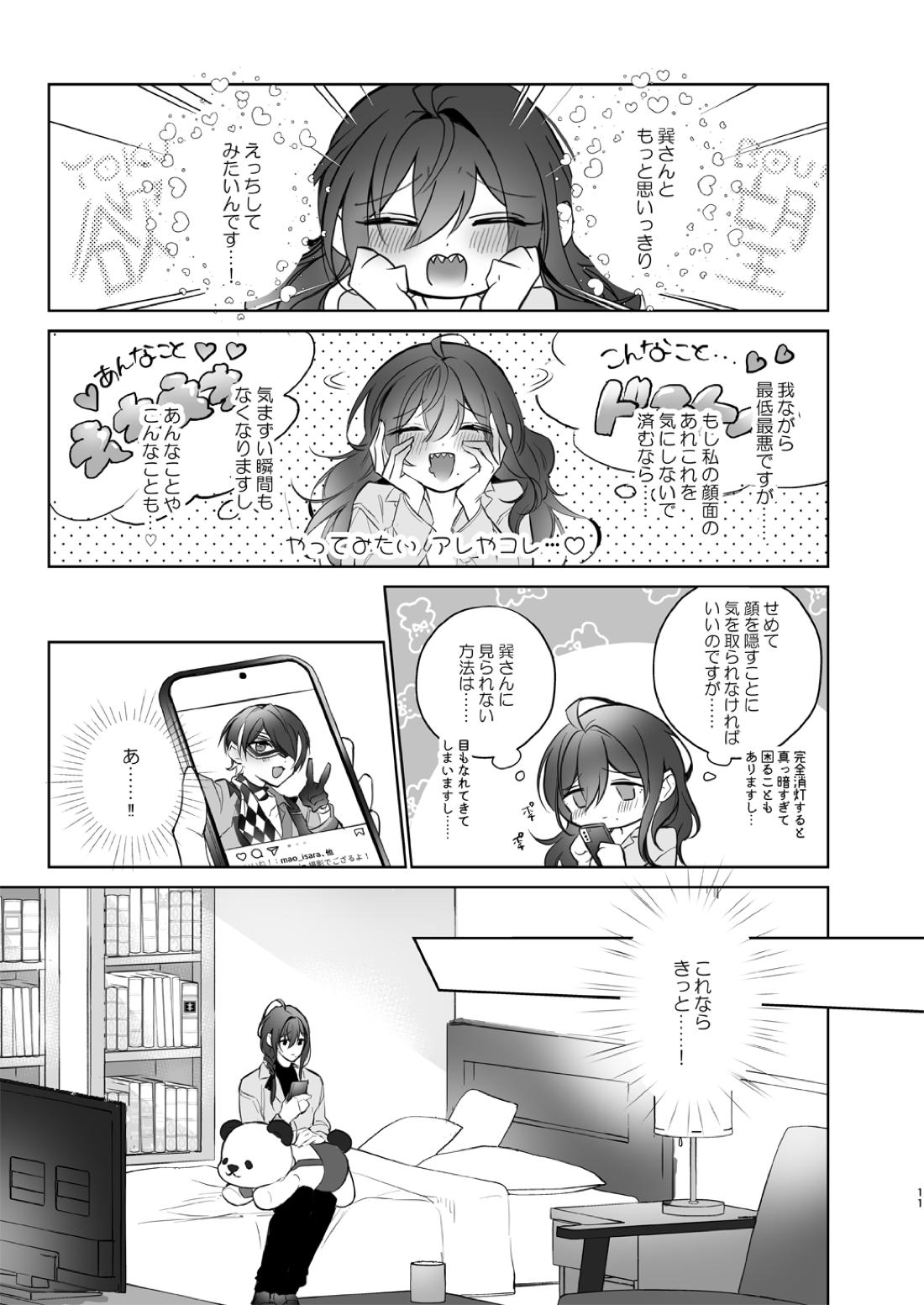 みないで！たつみさん【あんさんぶるスターズ!/たつまよ】 page 11