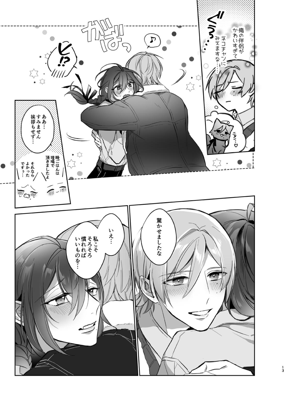みないで！たつみさん【あんさんぶるスターズ!/たつまよ】 page 13