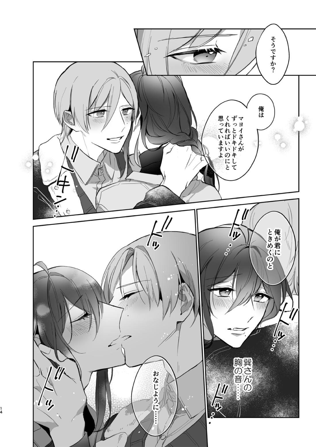 みないで！たつみさん【あんさんぶるスターズ!/たつまよ】 page 14
