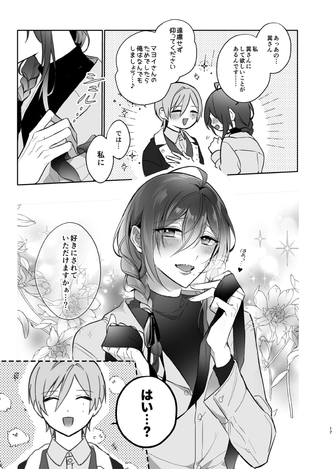 みないで！たつみさん【あんさんぶるスターズ!/たつまよ】 page 17