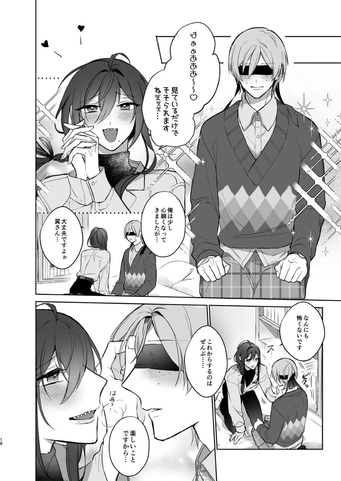 みないで！たつみさん【あんさんぶるスターズ!/たつまよ】 page 18