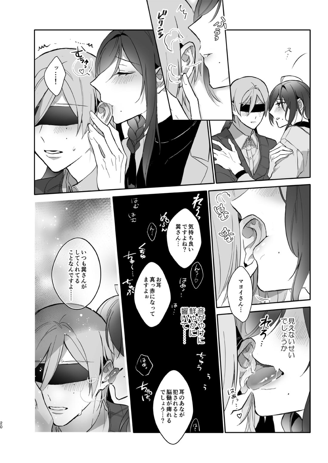 みないで！たつみさん【あんさんぶるスターズ!/たつまよ】 page 20