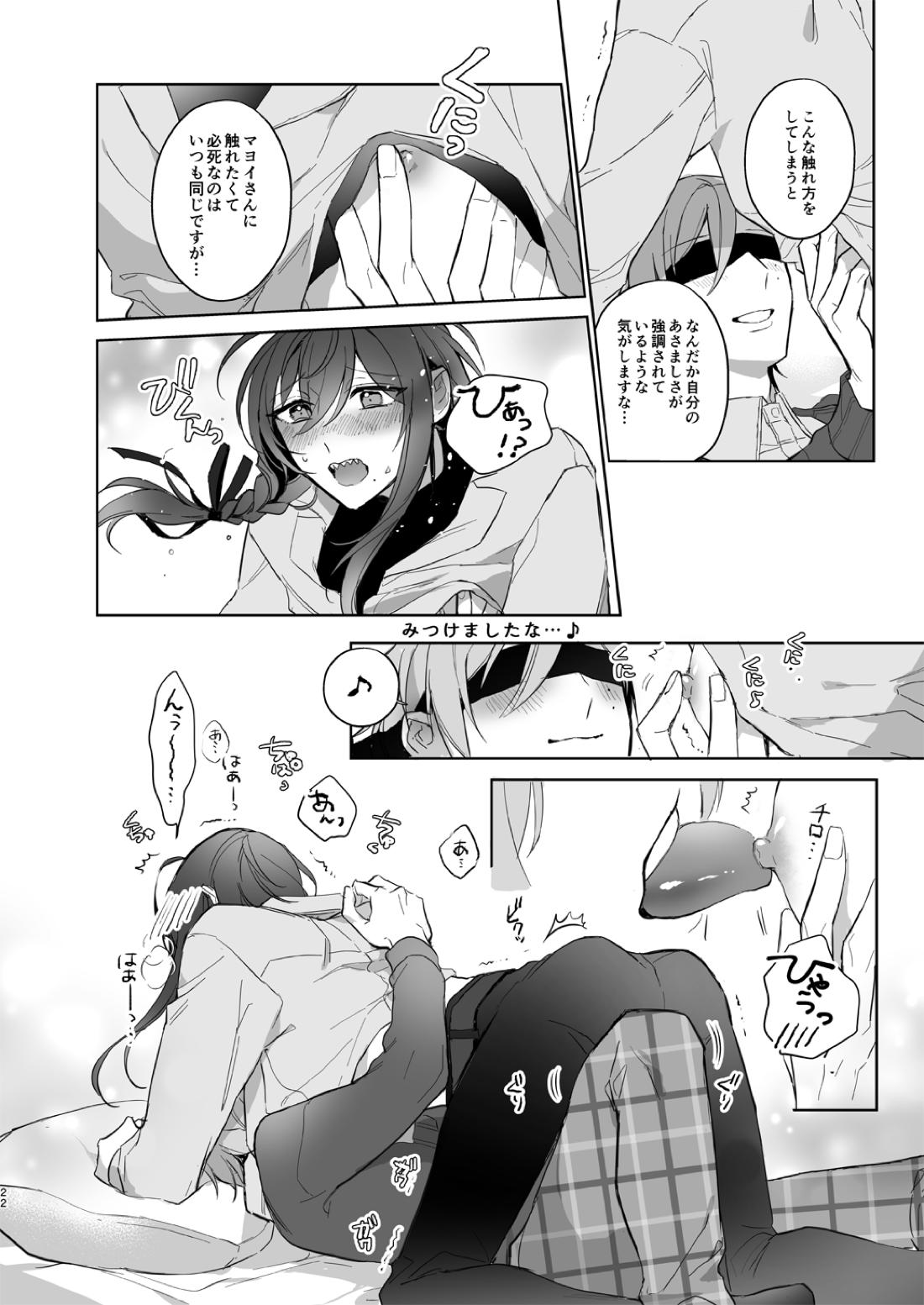 みないで！たつみさん【あんさんぶるスターズ!/たつまよ】 page 22