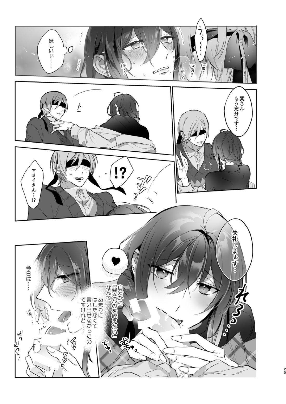 みないで！たつみさん【あんさんぶるスターズ!/たつまよ】 page 25