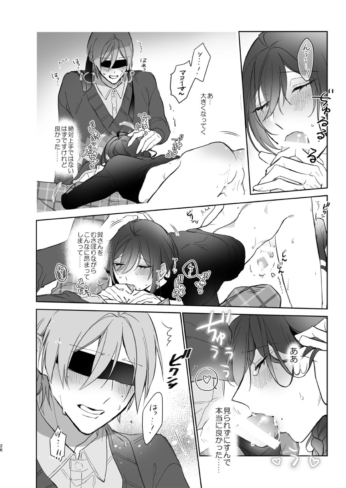 みないで！たつみさん【あんさんぶるスターズ!/たつまよ】 page 26