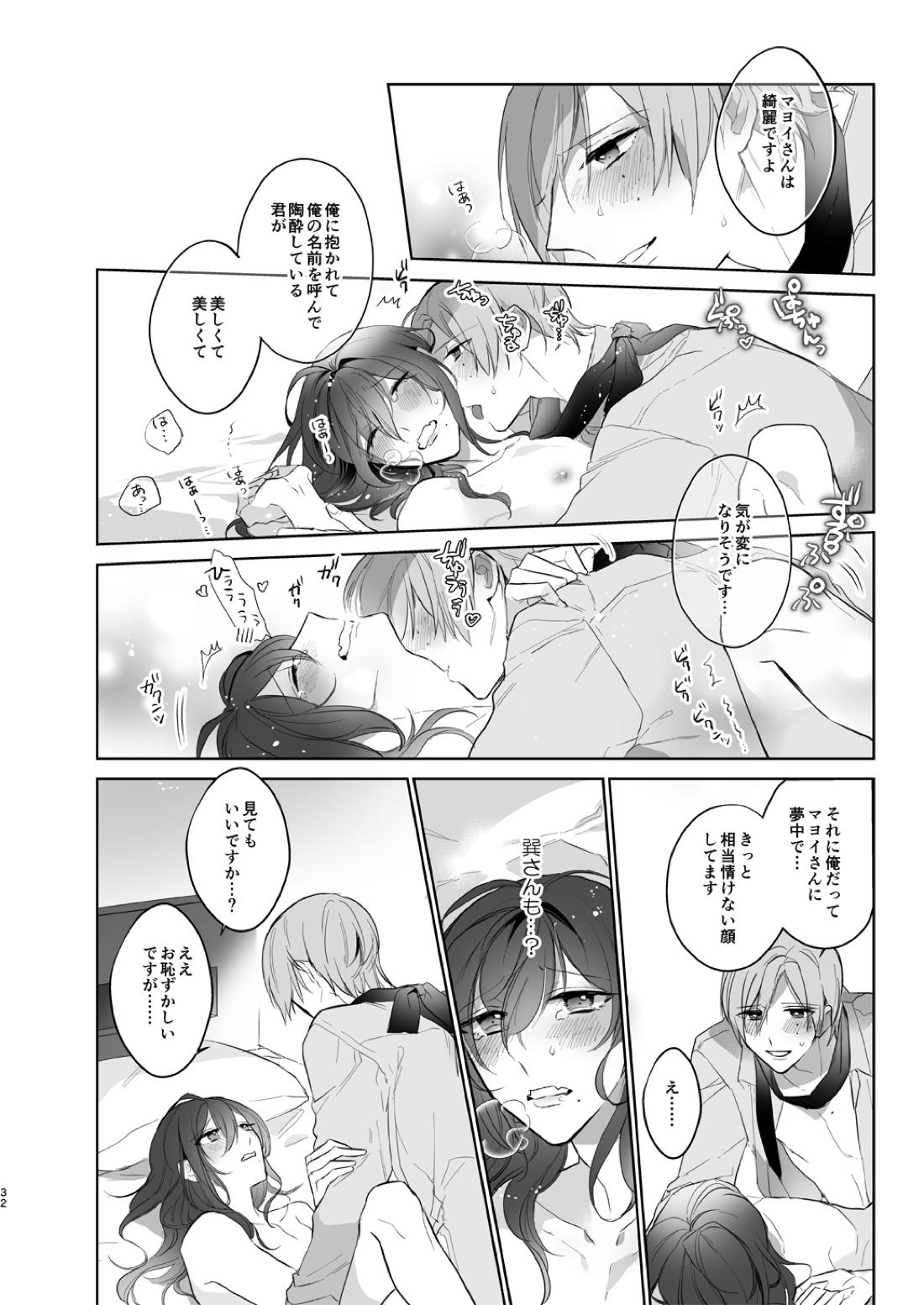みないで！たつみさん【あんさんぶるスターズ!/たつまよ】 page 32