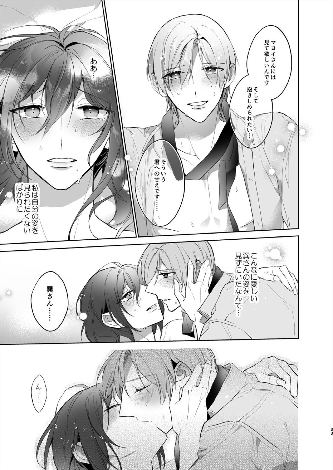 みないで！たつみさん【あんさんぶるスターズ!/たつまよ】 page 33