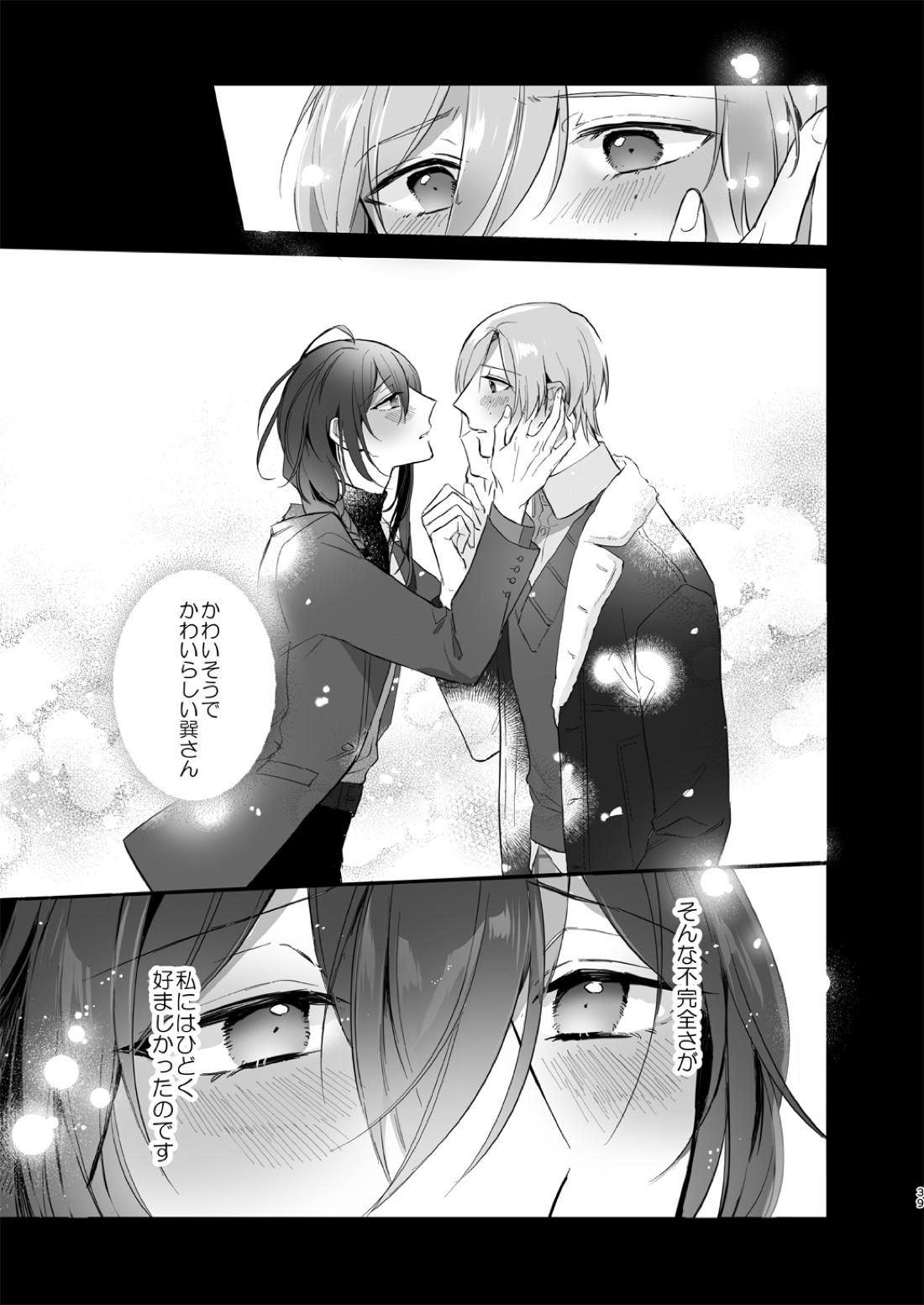 みないで！たつみさん【あんさんぶるスターズ!/たつまよ】 page 39