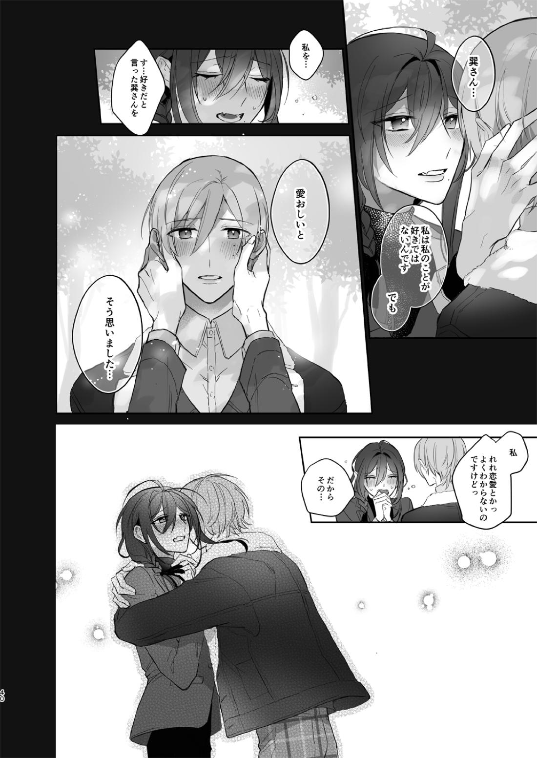 みないで！たつみさん【あんさんぶるスターズ!/たつまよ】 page 40