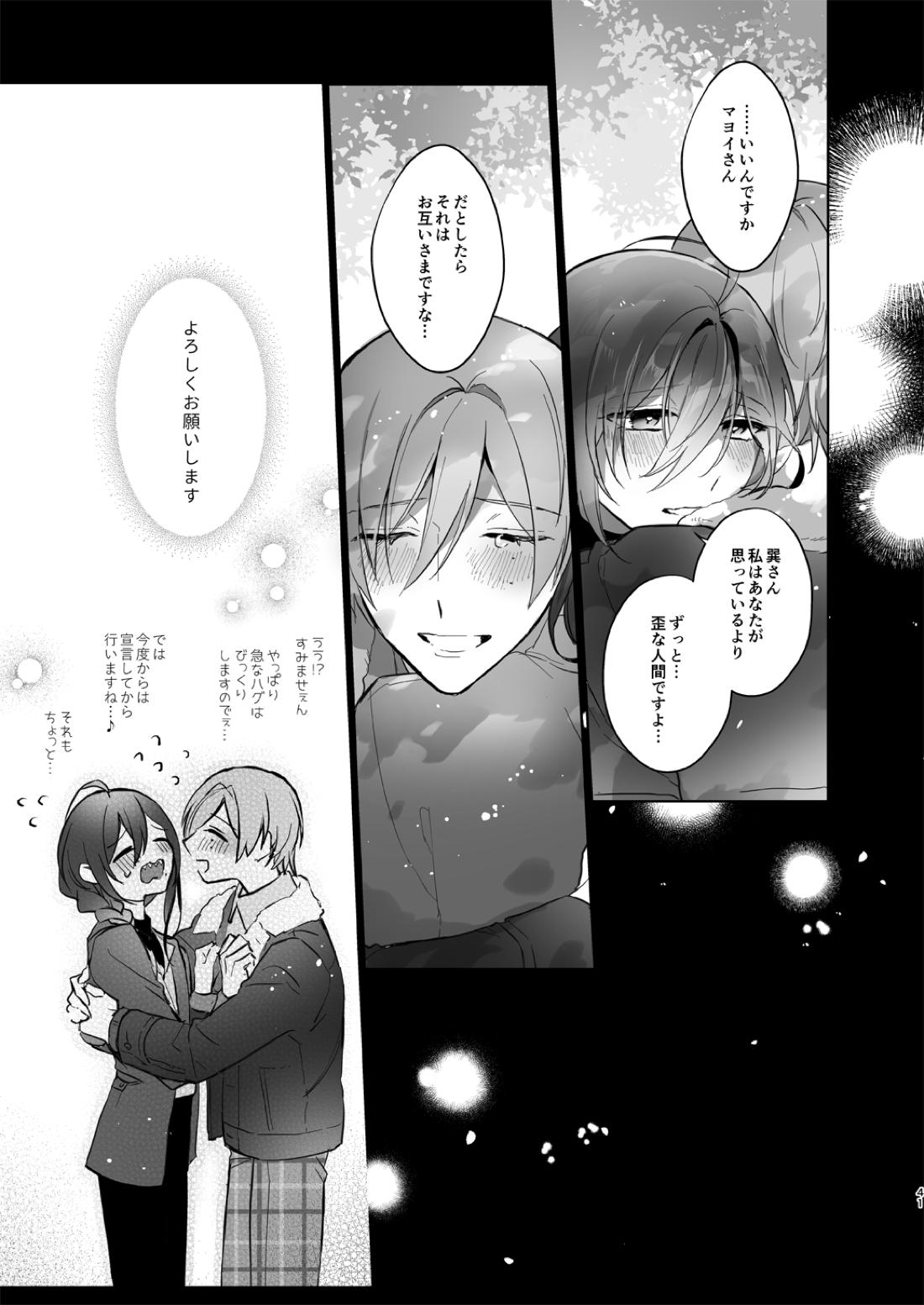 みないで！たつみさん【あんさんぶるスターズ!/たつまよ】 page 41