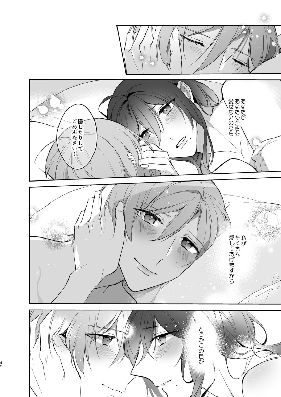 みないで！たつみさん【あんさんぶるスターズ!/たつまよ】 page 42