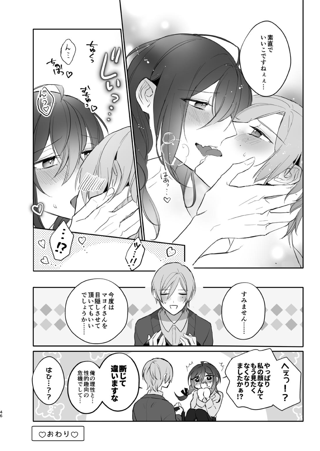 みないで！たつみさん【あんさんぶるスターズ!/たつまよ】 page 46