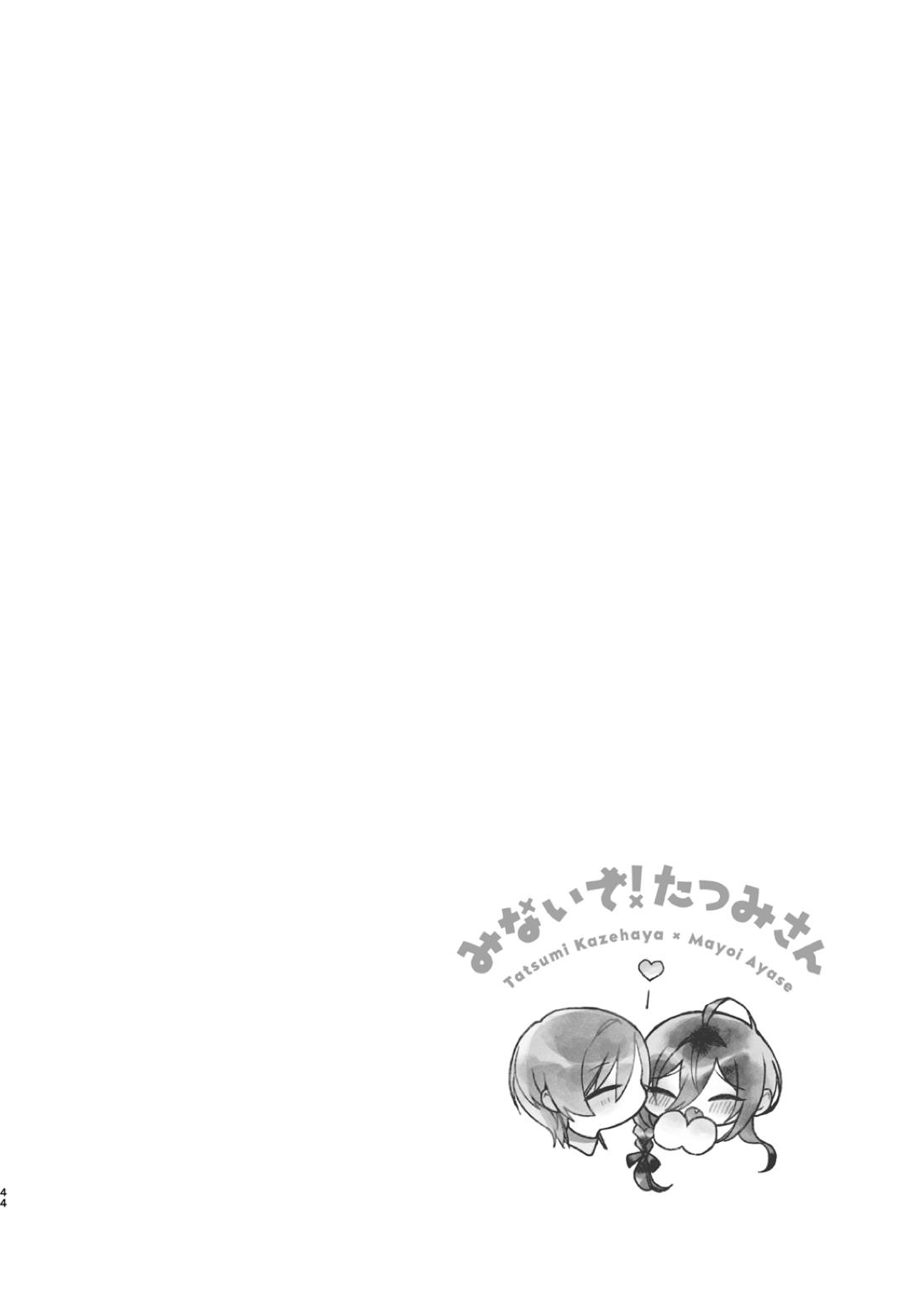 みないで！たつみさん【あんさんぶるスターズ!/たつまよ】 page 49
