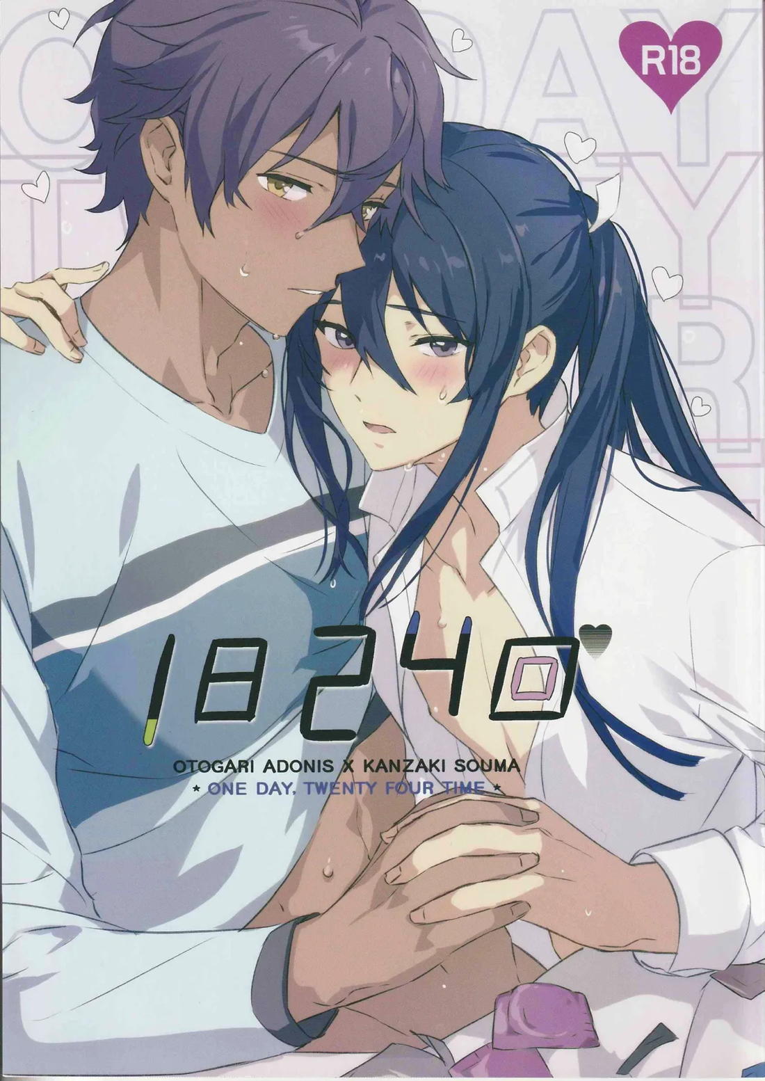 Recommended BL manga "１日24回【あんさんぶるスターズ!/アド颯】" cover image