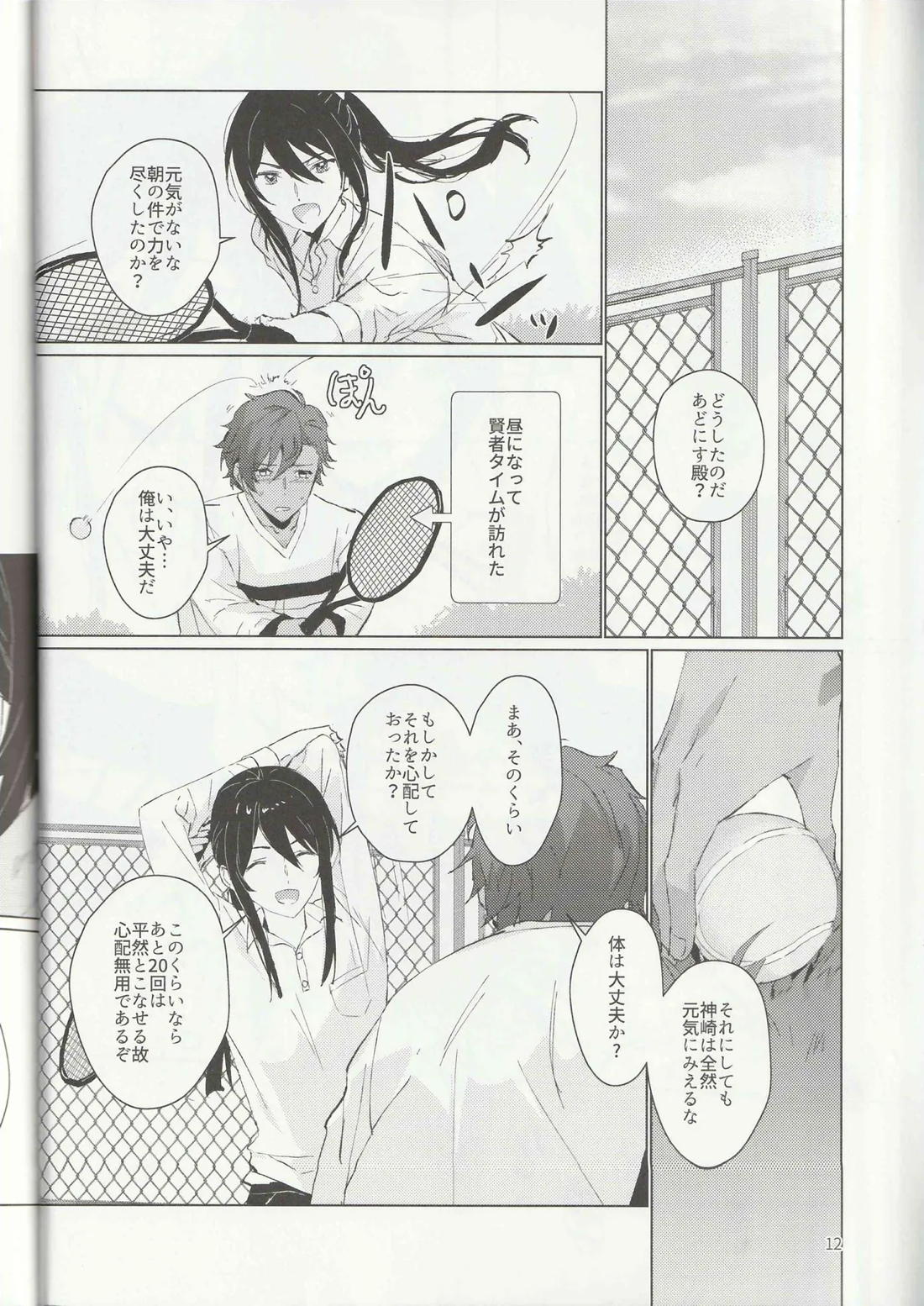 １日24回【あんさんぶるスターズ!/アド颯】 page 11
