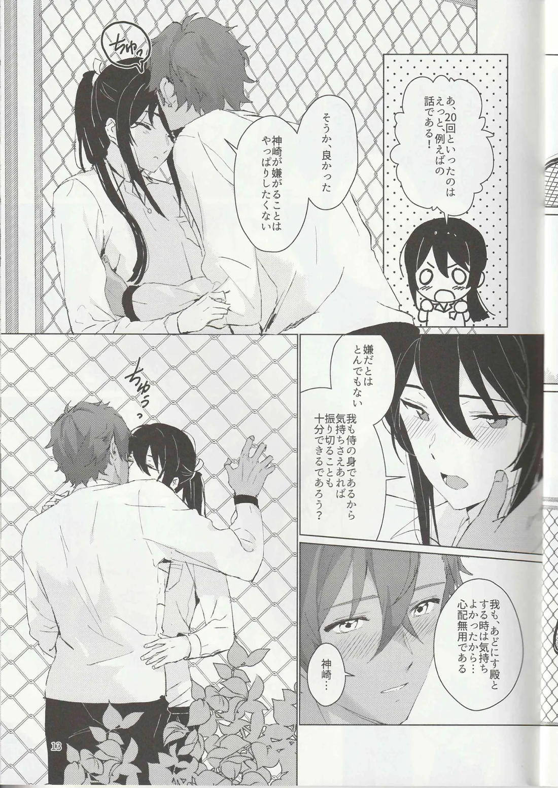 １日24回【あんさんぶるスターズ!/アド颯】 page 12