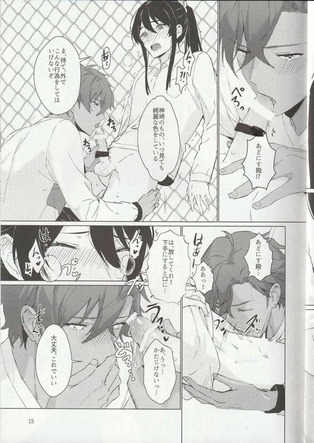 １日24回【あんさんぶるスターズ!/アド颯】 page 14