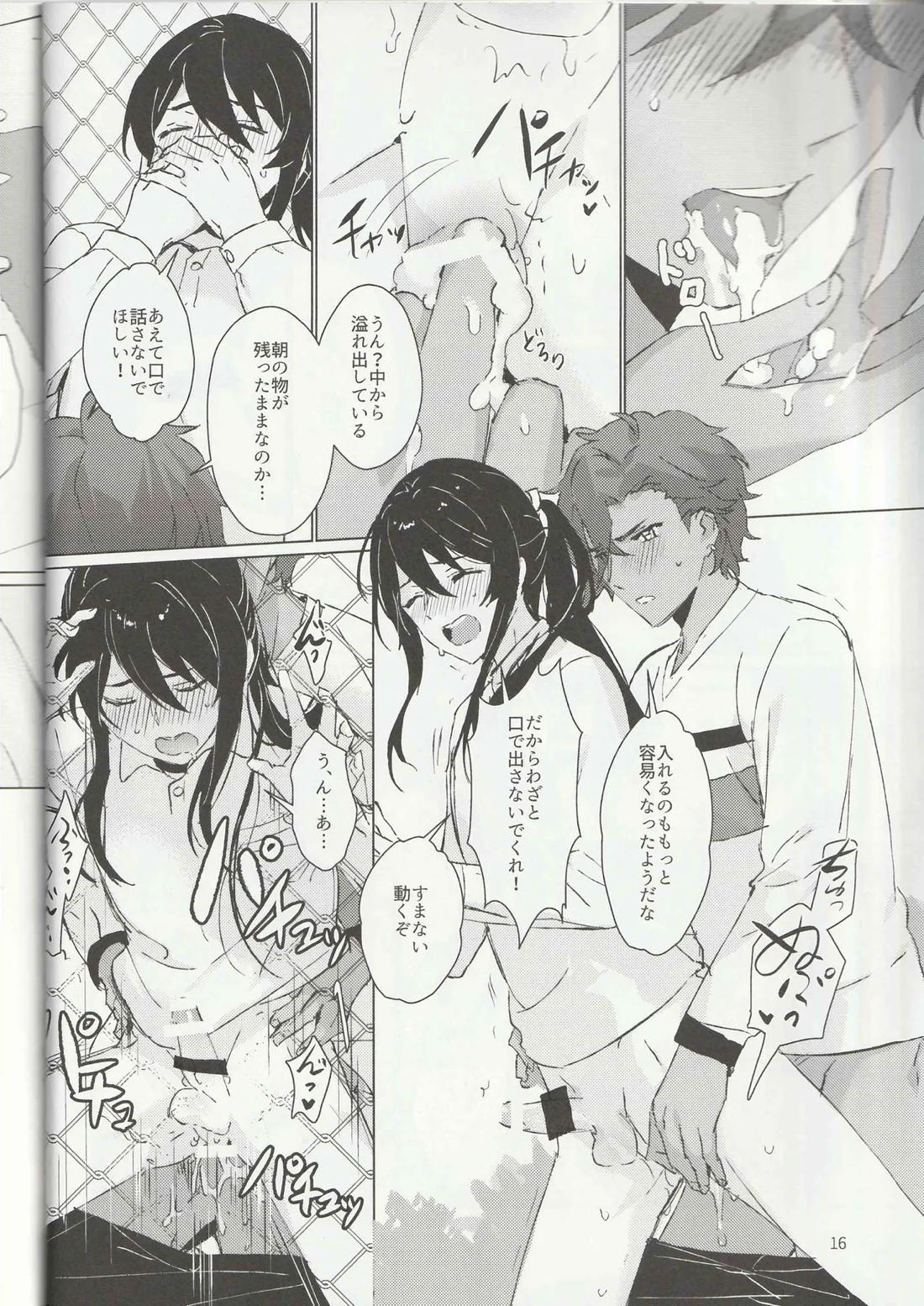 １日24回【あんさんぶるスターズ!/アド颯】 page 15